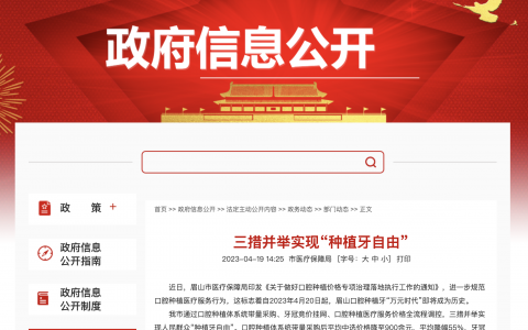 眉山口腔种牙收费价目表最新政策整理