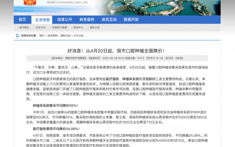 常熟口腔种牙收费价目表最新政策整理