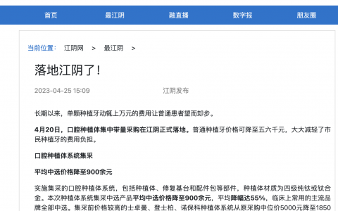 江阴口腔种牙收费价目表最新政策整理