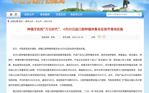 中山口腔种牙收费价目表最新政策整理
