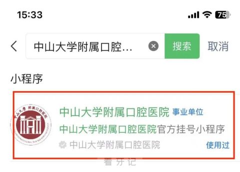 光华口腔微信挂号攻略附入口地址