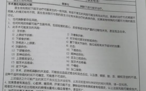 口腔医院知情同意书长什么样？图片来了