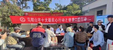 含山县人民医院口腔科开展健康口腔义诊宣传活动