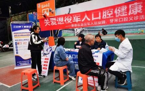 牙米口腔走进园区举行口腔义诊活动