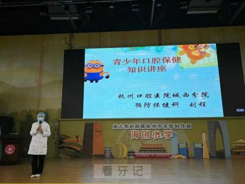 杭州口腔医院走进海创小学开展口腔知识宣讲