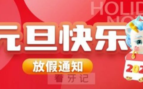 北京**医院2024元旦放假通知开诊安排