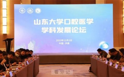 **口腔在济南举行学科发展论坛
