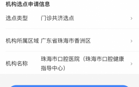 珠海**医保报销最新举措