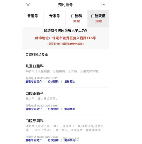 保定**口腔科网上挂号流程