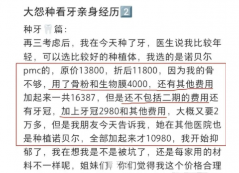 良心牙医可能会告诉你的种植牙隐形消费？最新解读来了