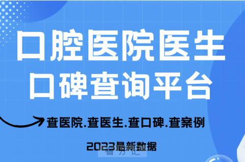 全国口腔在线查询系统入口地址