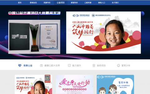 中国牙病防治基金会爱牙看牙公益补贴项目是真的假的