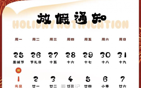 上海惠康口腔2024元旦放假通知及开诊安排