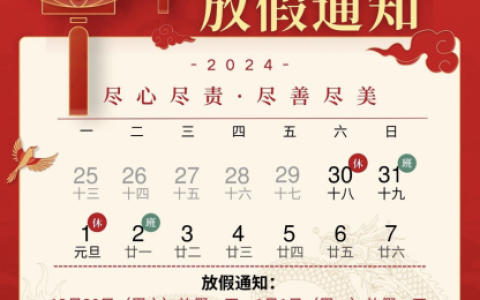 伟华口腔2024元旦放假通知及开诊安排