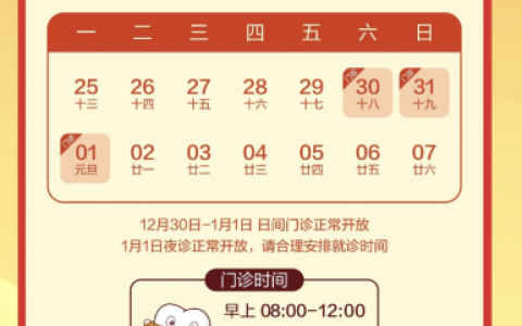 宁波口腔医院宁海分院2024元旦放假通知及开诊安排