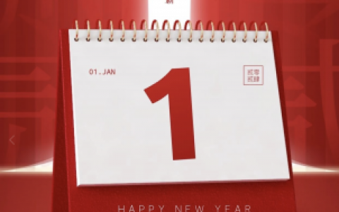 蚌埠珍珠口腔2024元旦放假通知及开诊安排