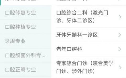 烟台**微信挂号流程入口整理