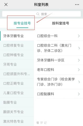 烟台市口腔医院微信挂号流程入口整理