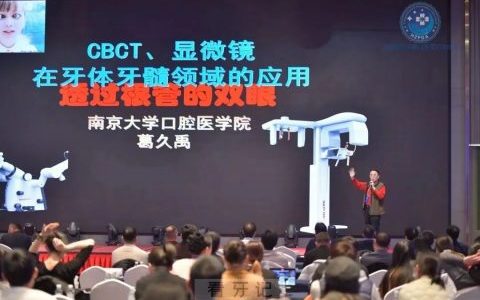 杭州市民营口腔医疗协会2023年会员大会课程大纲