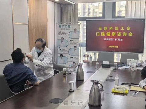 嘉泰口腔开展口腔健康知识咨询会活动