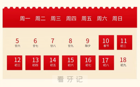 呼和浩特**2024年春节放假安排