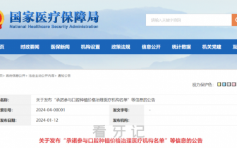 2024年种植牙价格还会继续降价吗？最新政策解读分析