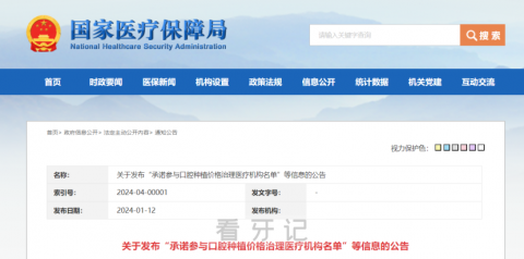 024年种植牙价格还会继续降价吗？最新政策解读分析"