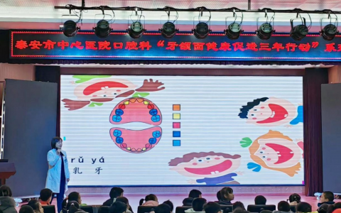 泰安市**口腔科开展义诊活动