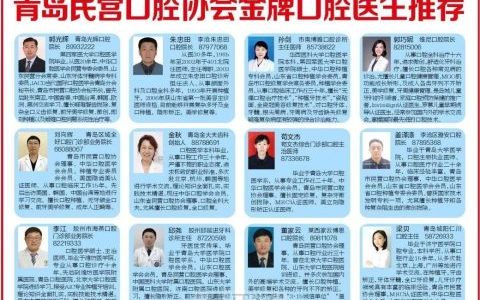 青岛比较好的牙科医生排名前十有哪些？十大榜单出炉（第二期）