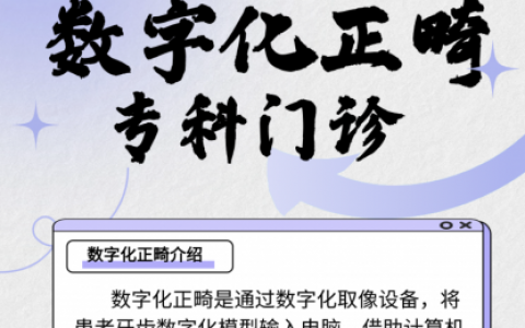 杭州口腔医院数字化正畸专科门诊开诊