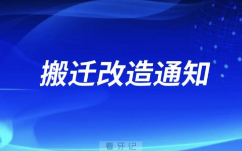 阳泉**医院搬迁改造最新进展通知