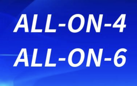 ALL-ON-4/ALL-ON-6是什么意思？
