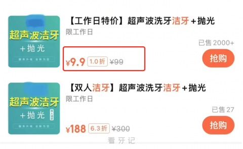 洁牙洗牙只要9.9元口腔骗局套路解析