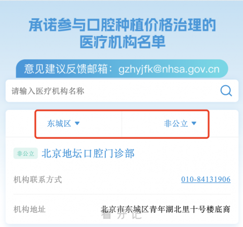 北京东城区种植牙集采医院有哪些？私立民营查询最新名单