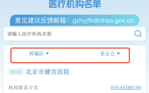 北京西城区种植牙集采医院有哪些？私立名单最新查询
