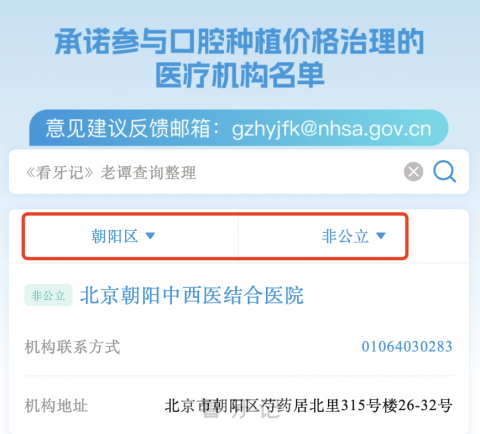 北京朝阳区种植牙集采医院名单最新查询（私立非公立版）