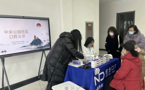 沈阳纽大口腔医院开展”口腔义诊”活动