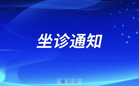 杭州市第一**口腔科朱旌教授坐诊萧山**