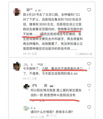 公立医院士卓曼ITI有没有进种植牙集采能不能终身质保