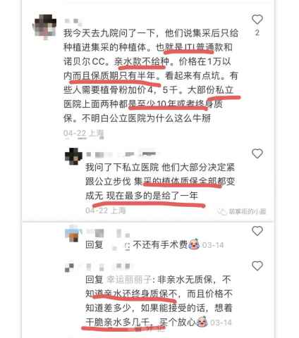 公立医院士卓曼ITI有没有进种植牙集采能不能终身质保