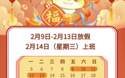 瑞恩宝口腔2024年春节放假时间安排