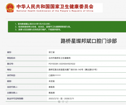 邦斌口腔如何？是不是正规医院？