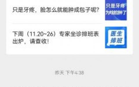 青岛春慈新都口腔微信预约挂号入口图示