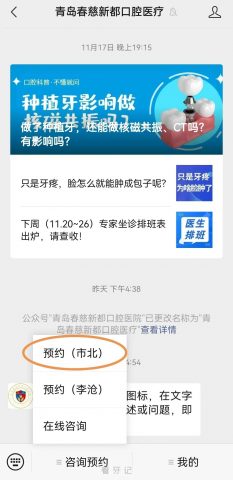 青岛春慈新都口腔微信预约挂号入口图示