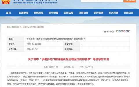 太给力了！2024年国家种植牙集采最新进展政策来了