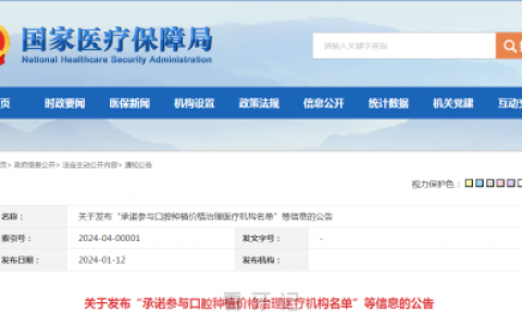 国家种植牙集采最新政策进展2024