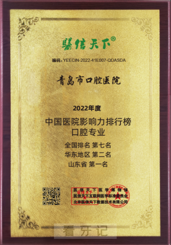 青岛最好的口腔医院是哪家？最新解读来了