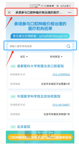 种植牙集采口腔医院名单最新查询入口地址2024版攻略