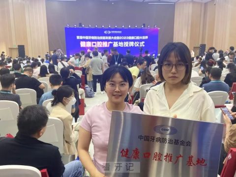 青白江区人民医院口腔科入选全国健康口腔推广基地