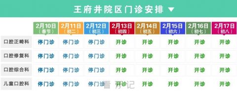 北京口腔医院2024年春节放假时间出炉